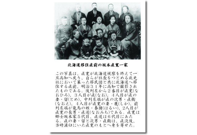 北海道に渡った坂本家
