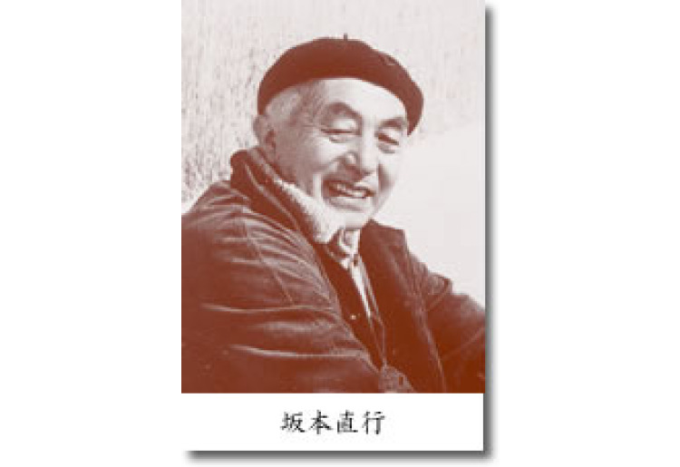 龍馬の志を継いだ人々　⑥坂本直行（さかもと・なおゆき）