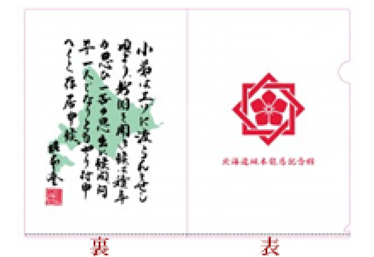 北海道坂本龍馬記念館　函館社中 蝦夷地の龍馬像シリーズ